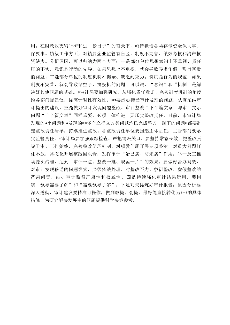 在区委审计工作会议上的讲话_第2页