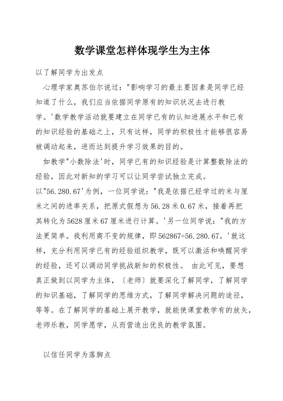 数学课堂怎样体现学生为主体_第1页