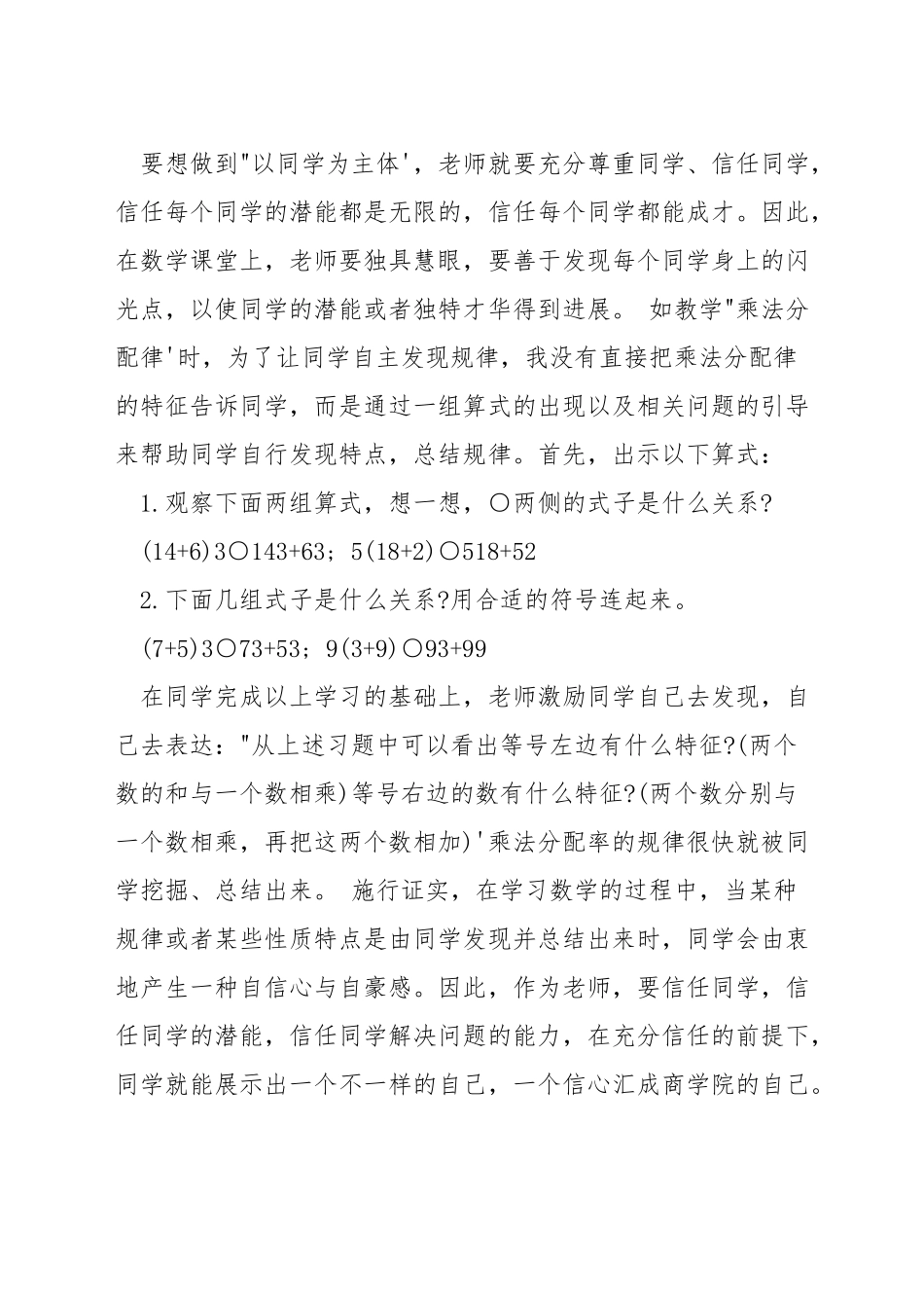 数学课堂怎样体现学生为主体_第2页