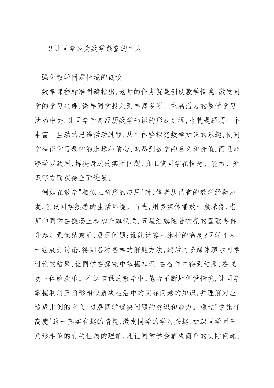 数学课堂怎样体现学生为主体_第3页