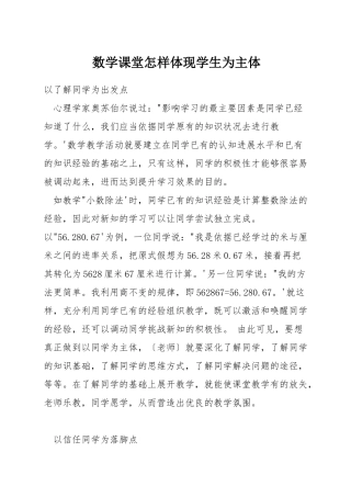 数学课堂怎样体现学生为主体
