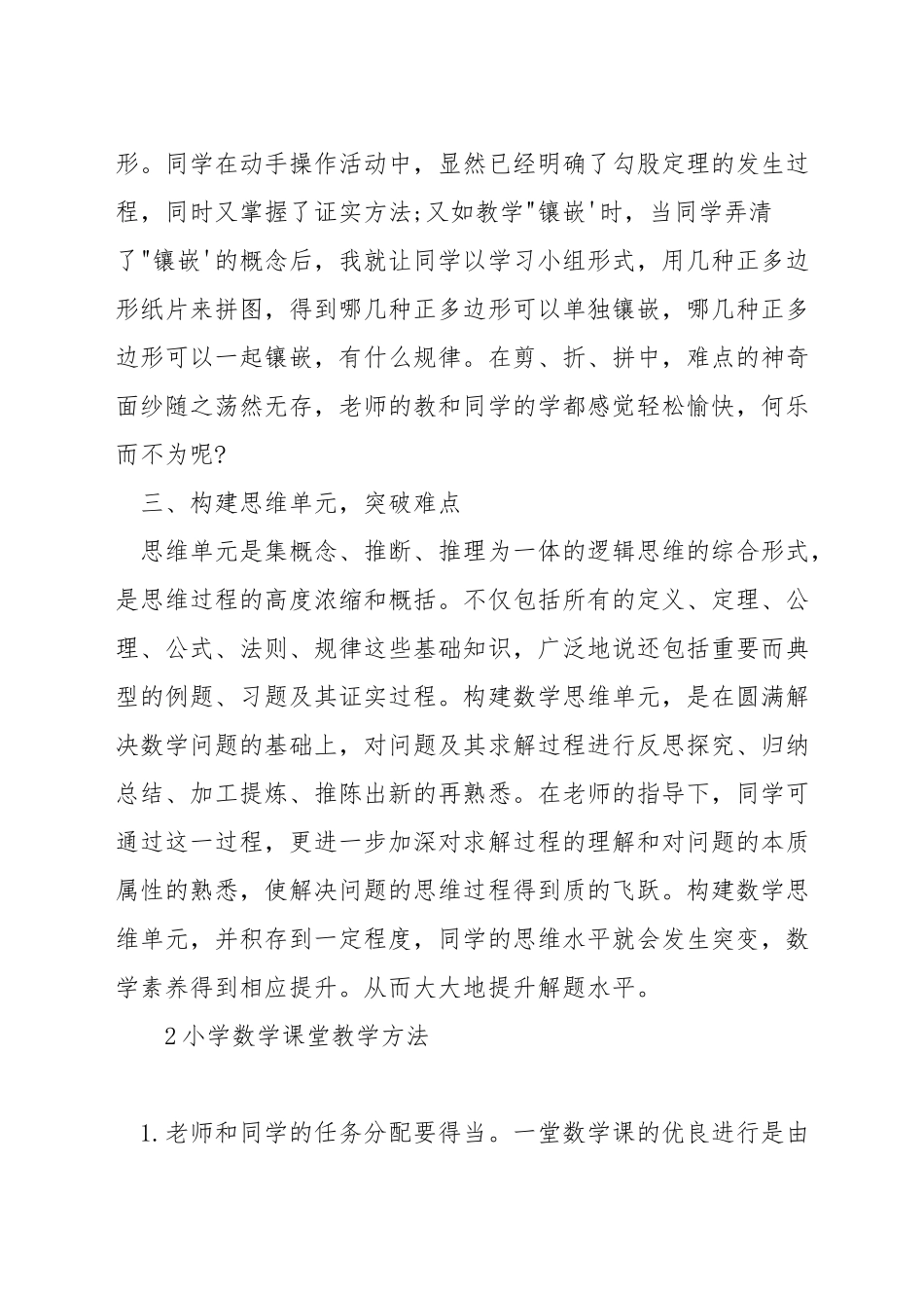 数学课堂怎样突破难点_第2页