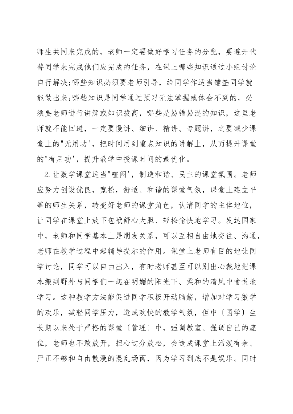 数学课堂怎样突破难点_第3页