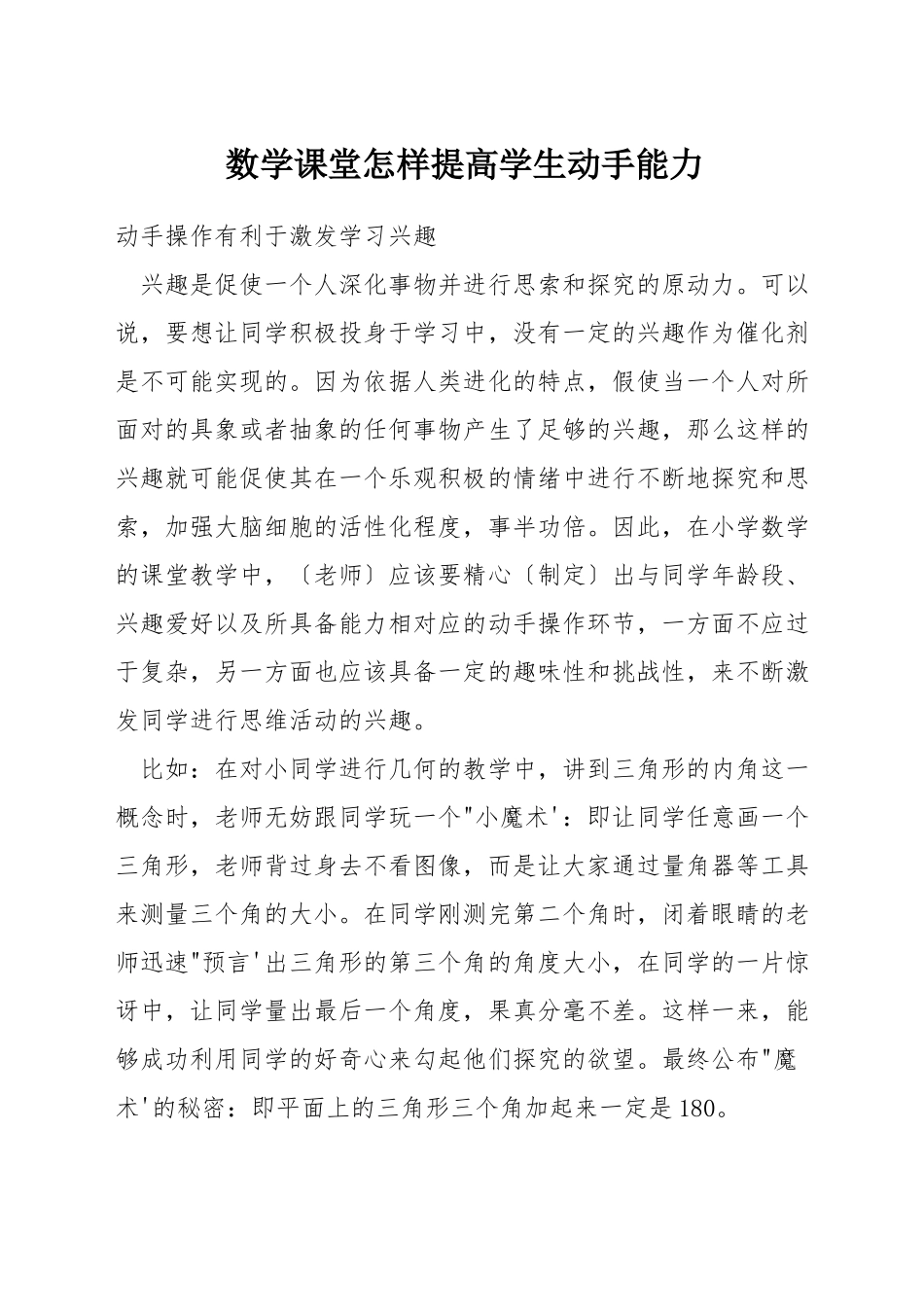 数学课堂怎样提高学生动手能力_第1页