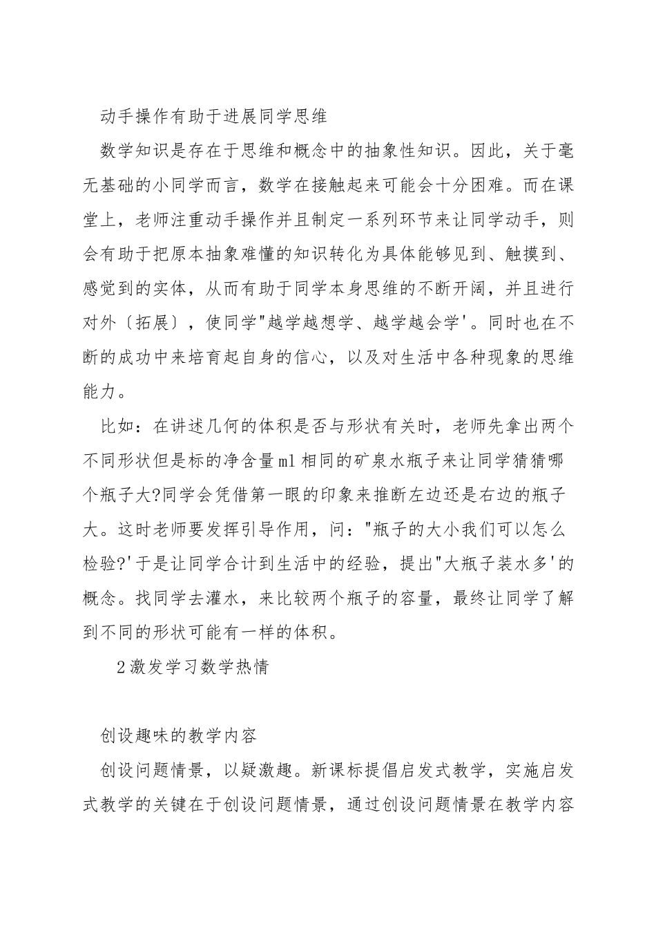 数学课堂怎样提高学生动手能力_第2页