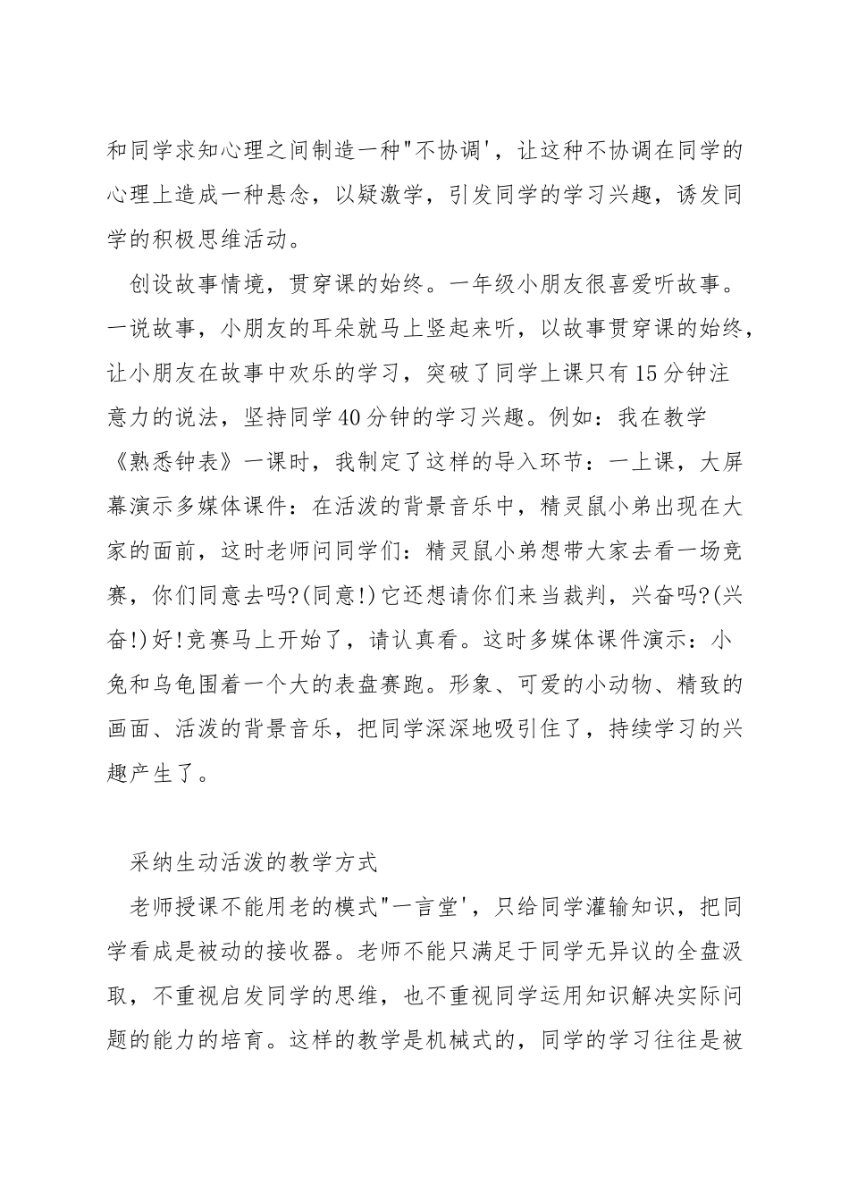 数学课堂怎样提高学生动手能力_第3页