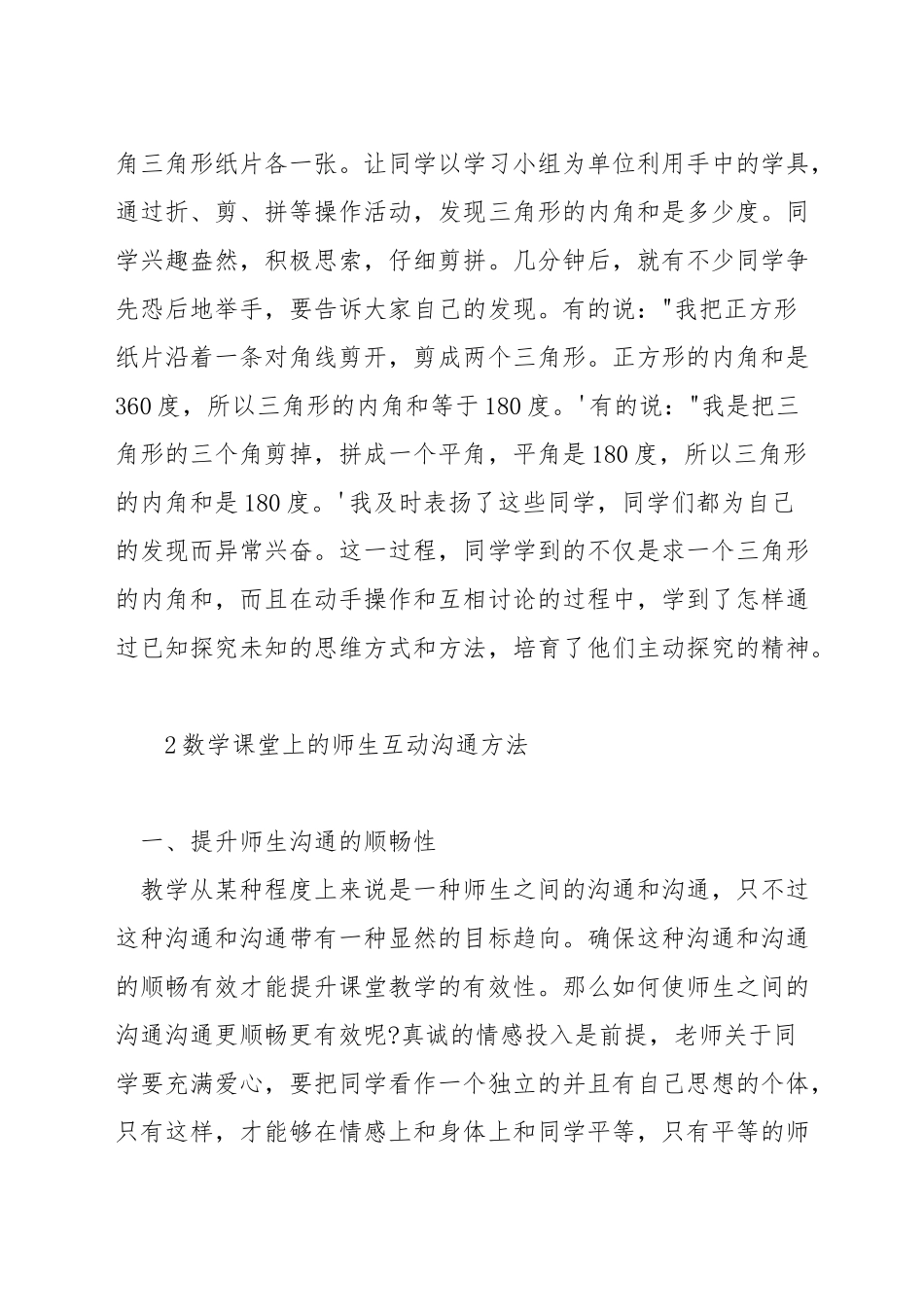 数学课堂怎样进行互动交流_第2页