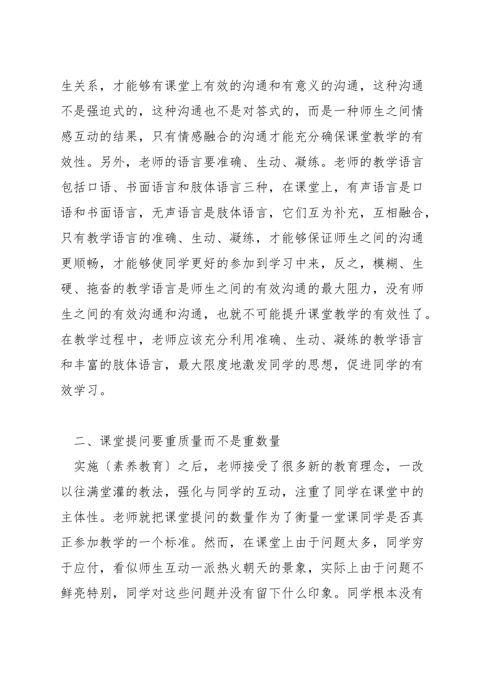 数学课堂怎样进行互动交流_第3页