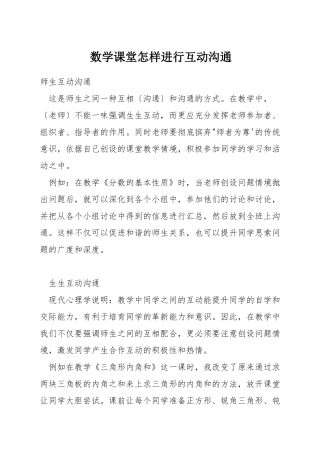 数学课堂怎样进行互动交流