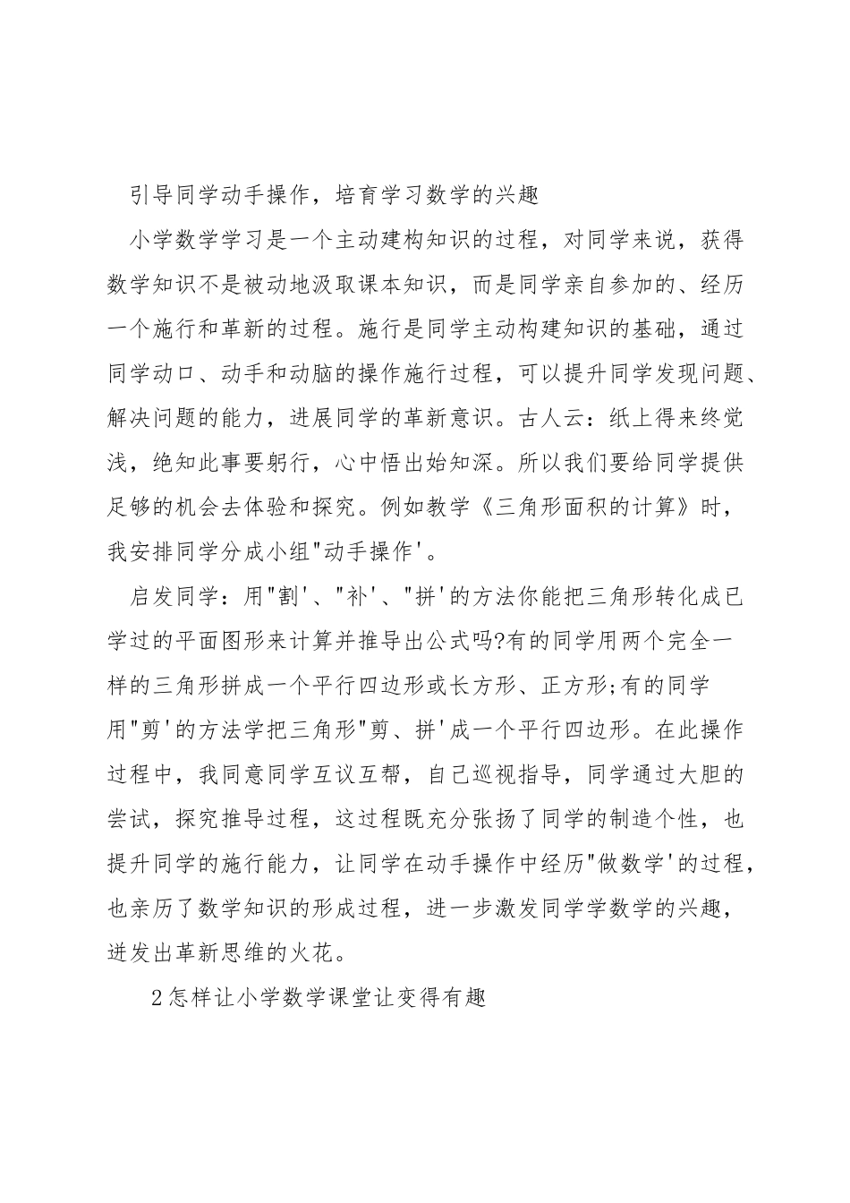 数学课堂怎样能让学生活跃_第2页