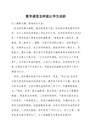 数学课堂怎样能让学生活跃