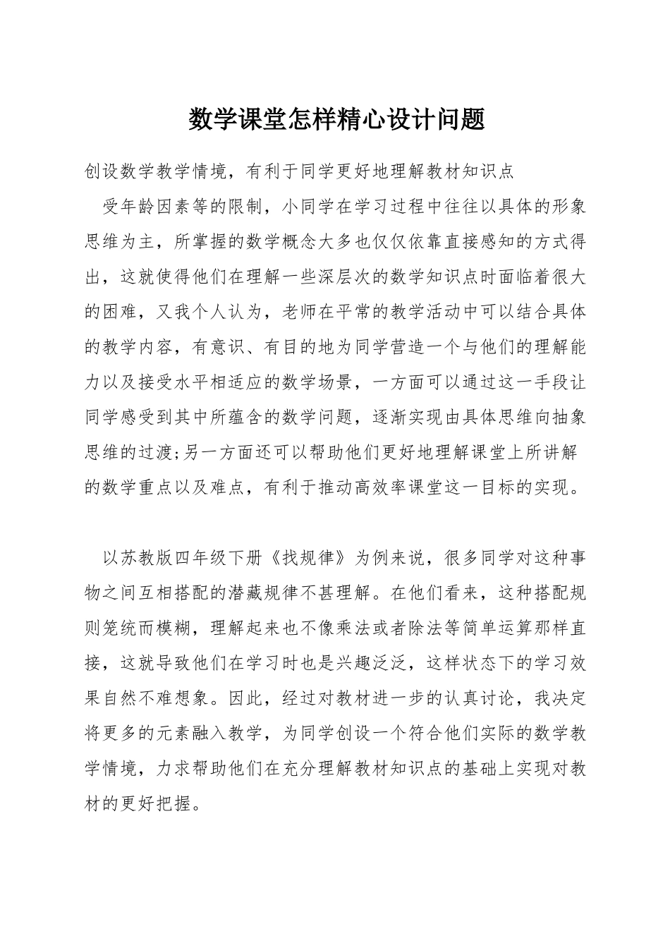 数学课堂怎样精心设计问题_第1页