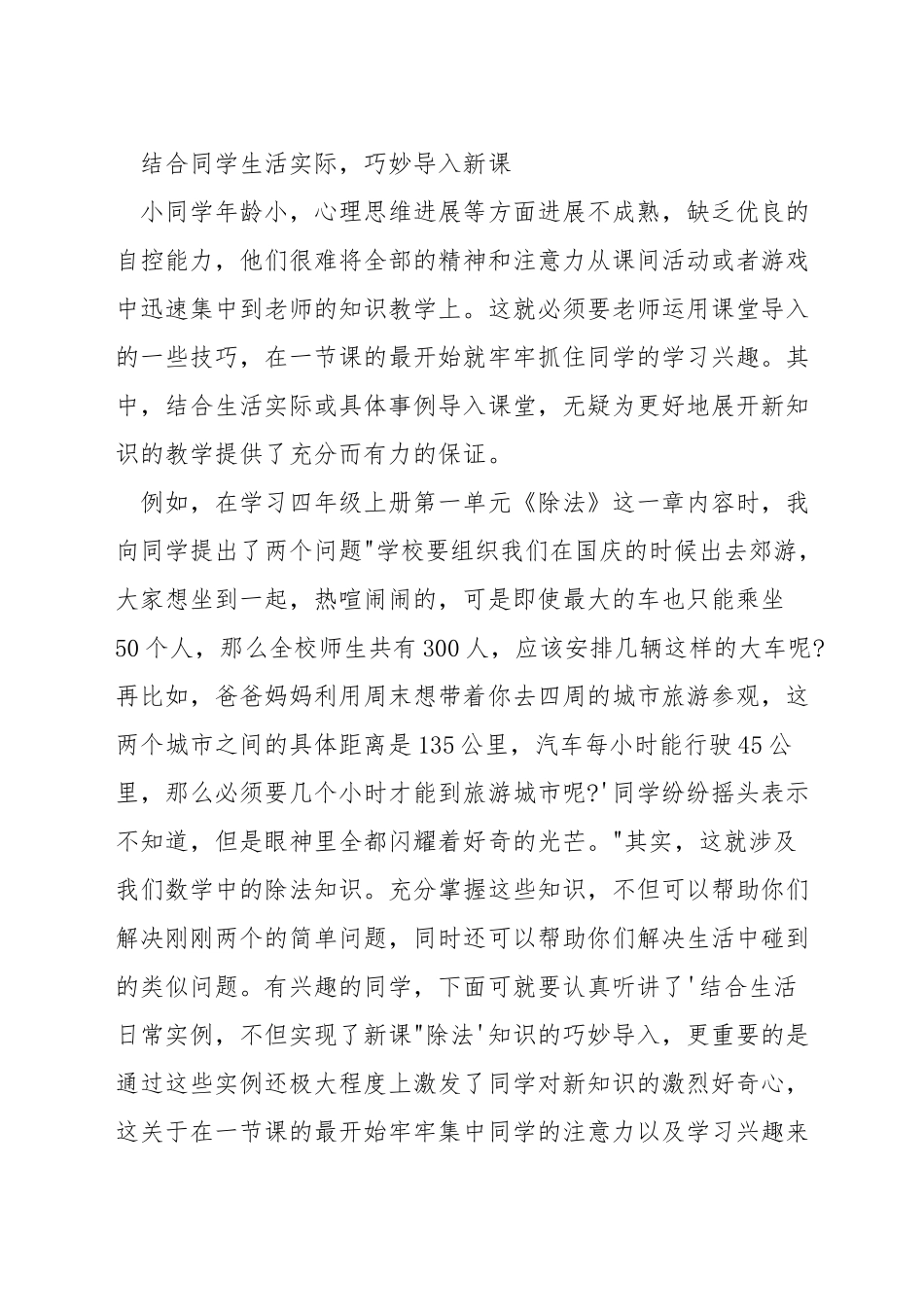 数学课堂怎样精心设计问题_第2页