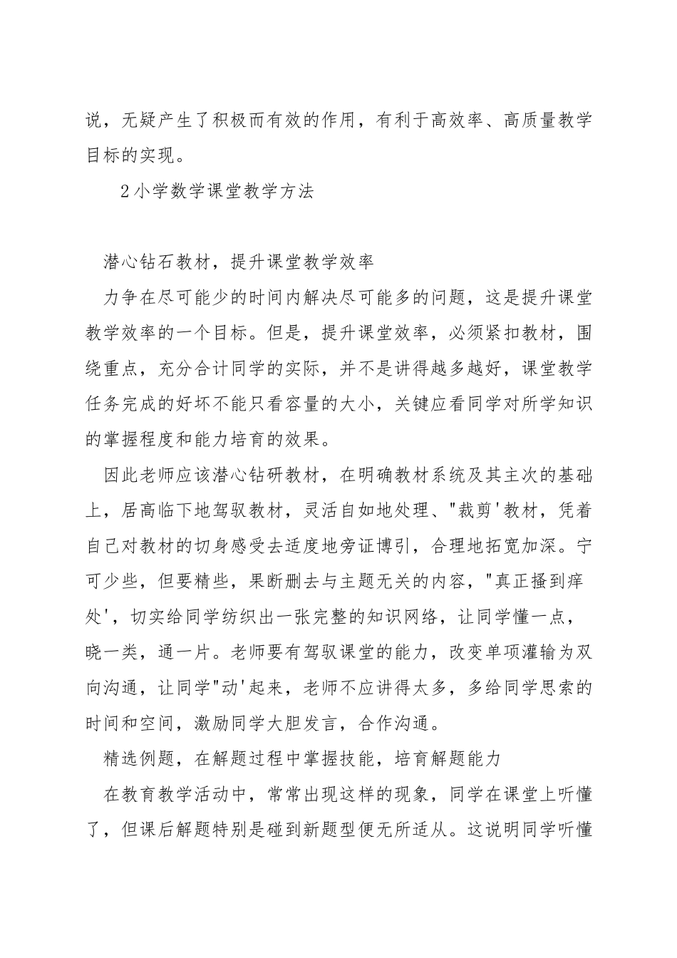 数学课堂怎样精心设计问题_第3页