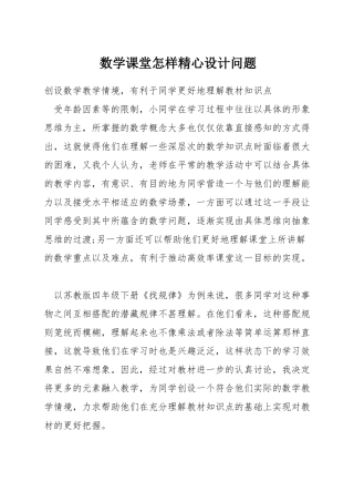 数学课堂怎样精心设计问题