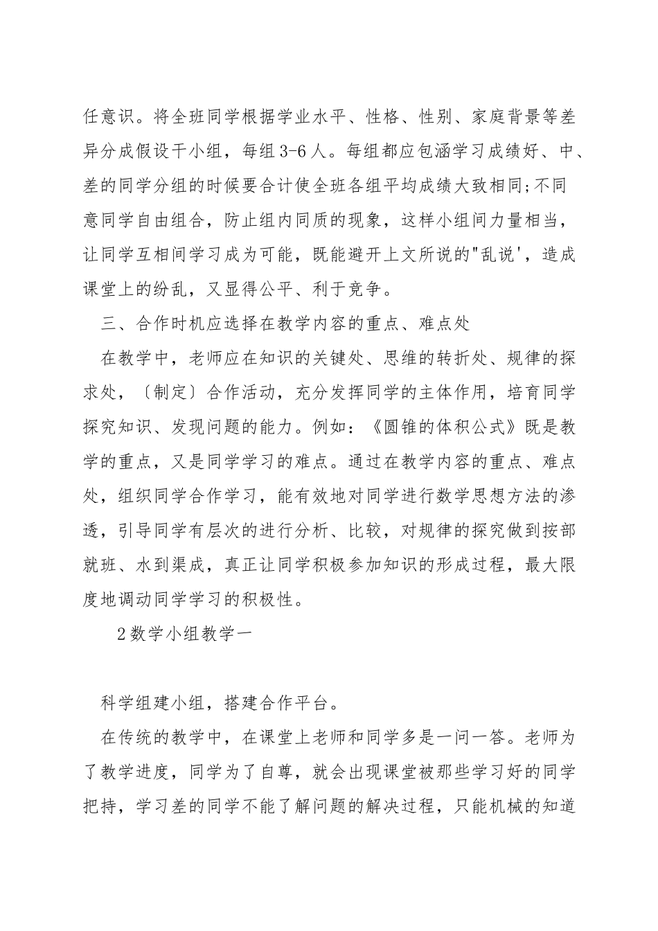 数学课堂教学中如何让小组合作更有效_第2页