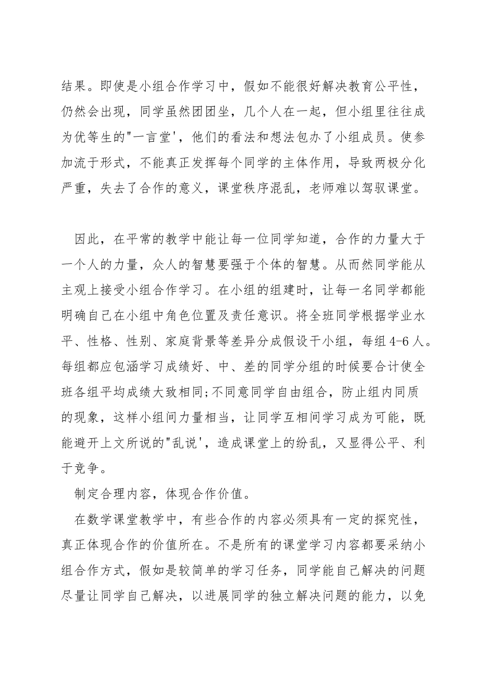 数学课堂教学中如何让小组合作更有效_第3页