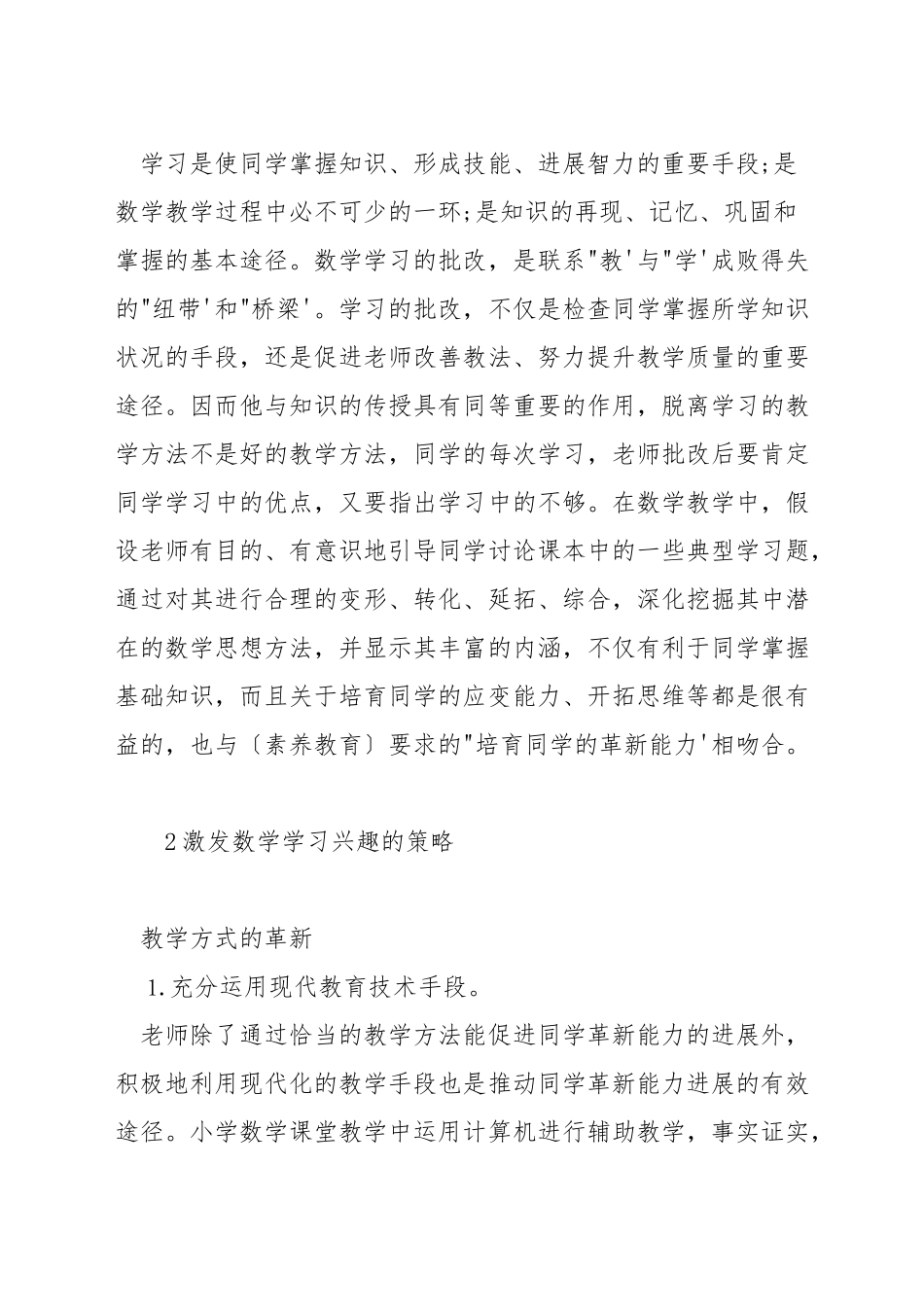 数学课堂怎样选择教学方法_第2页