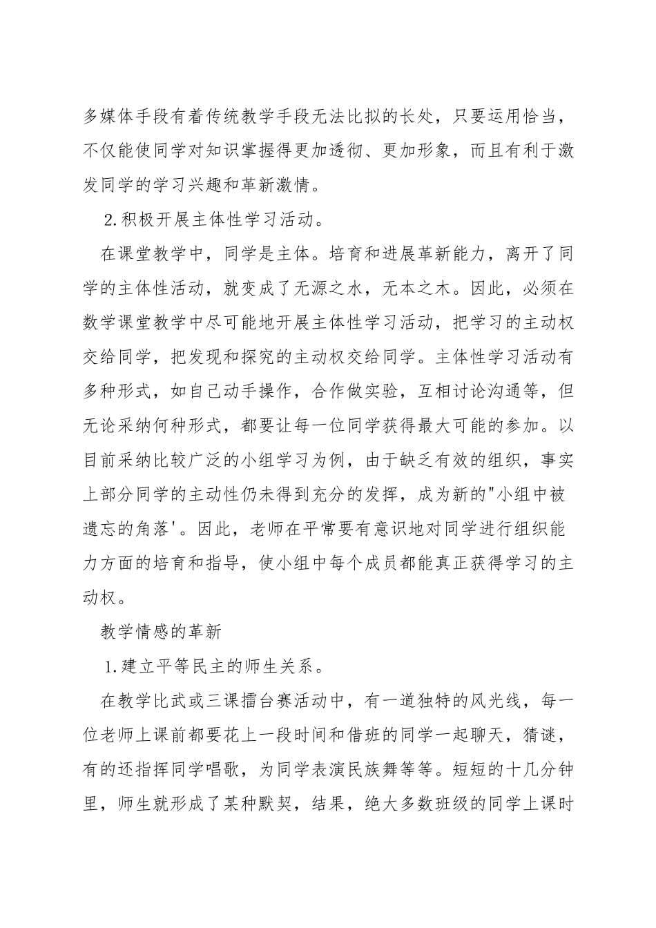 数学课堂怎样选择教学方法_第3页