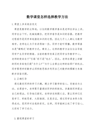 数学课堂怎样选择教学方法