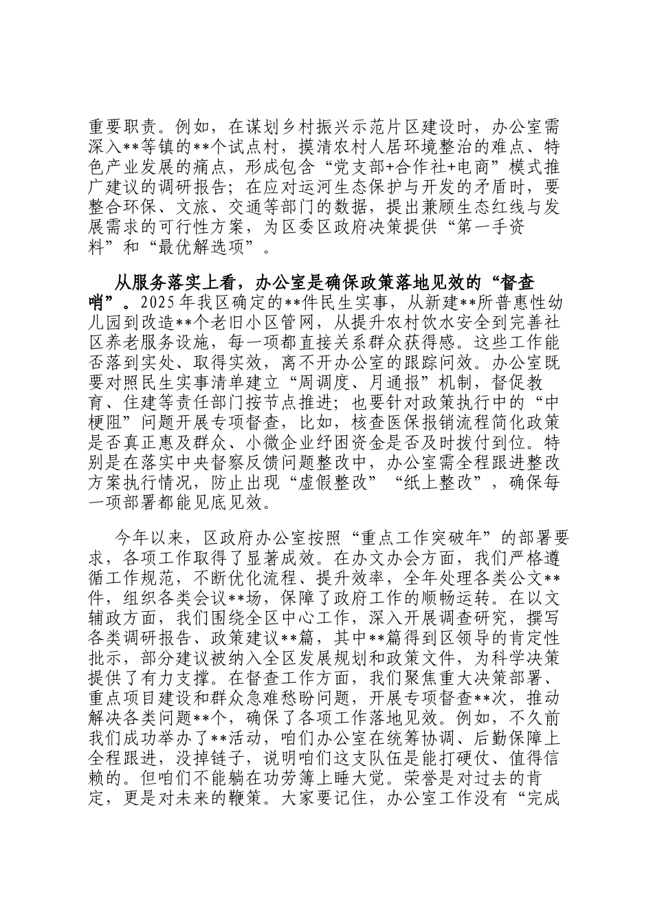 在区政府办公室全体工作人员会议上的讲话_第2页