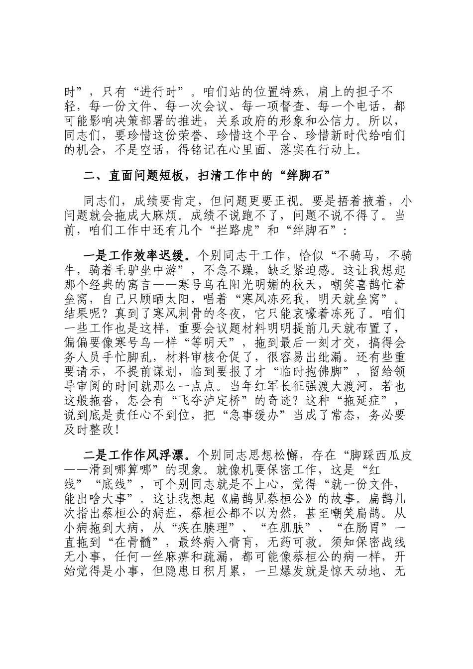 在区政府办公室全体工作人员会议上的讲话_第3页