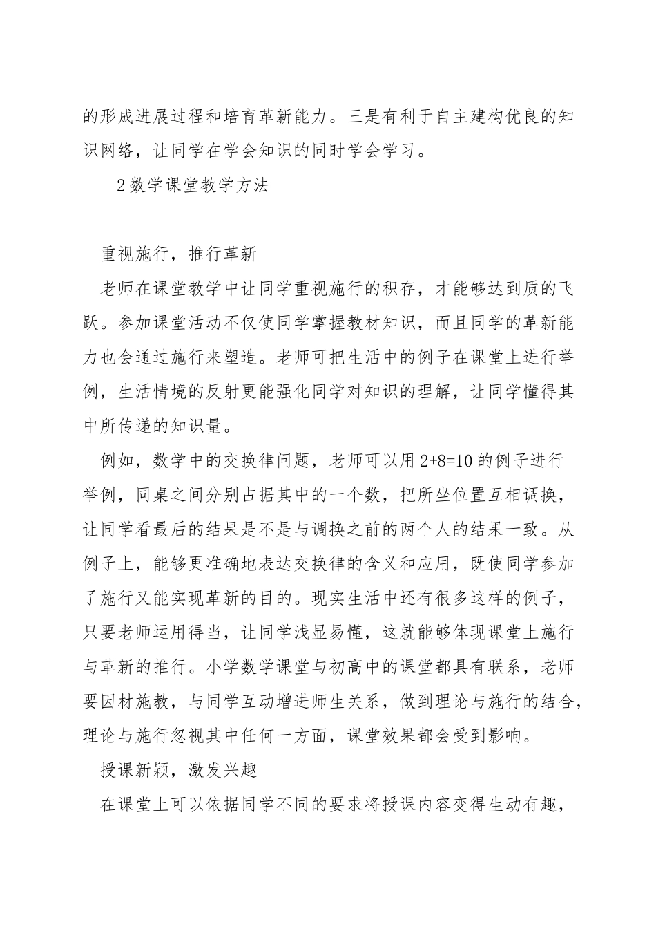 数学课堂教学中如何使用课件_第3页