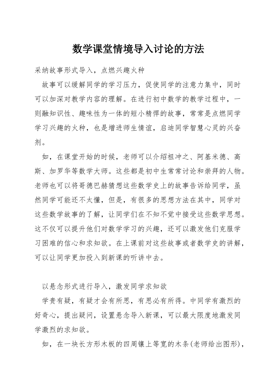 数学课堂情境导入研究的方法_第1页