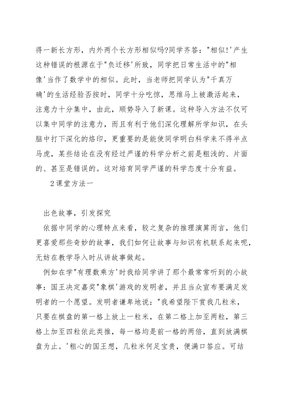 数学课堂情境导入研究的方法_第2页