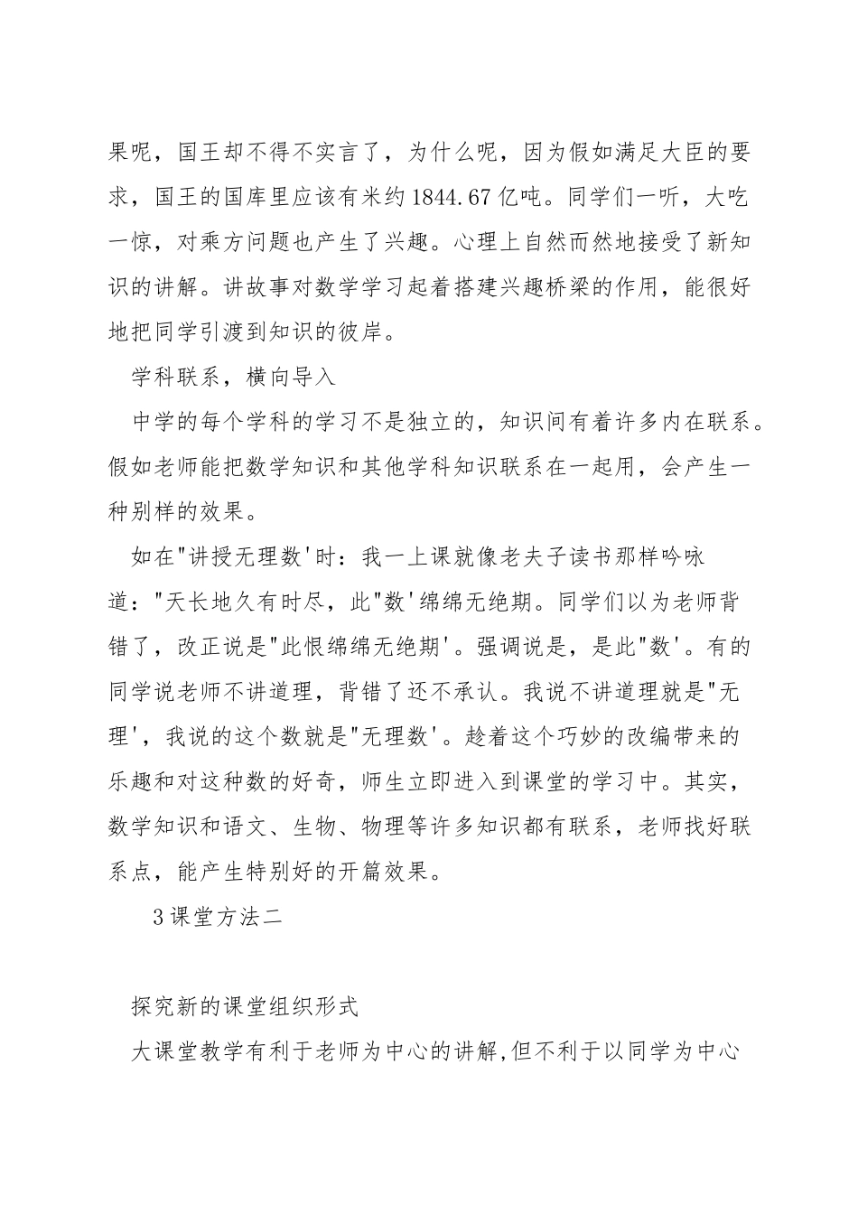 数学课堂情境导入研究的方法_第3页