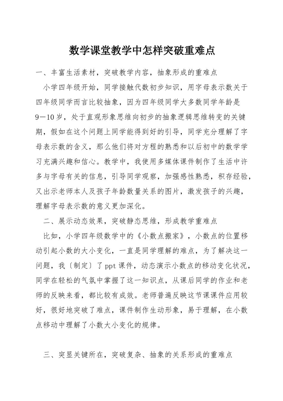数学课堂教学中怎样突破重难点_第1页
