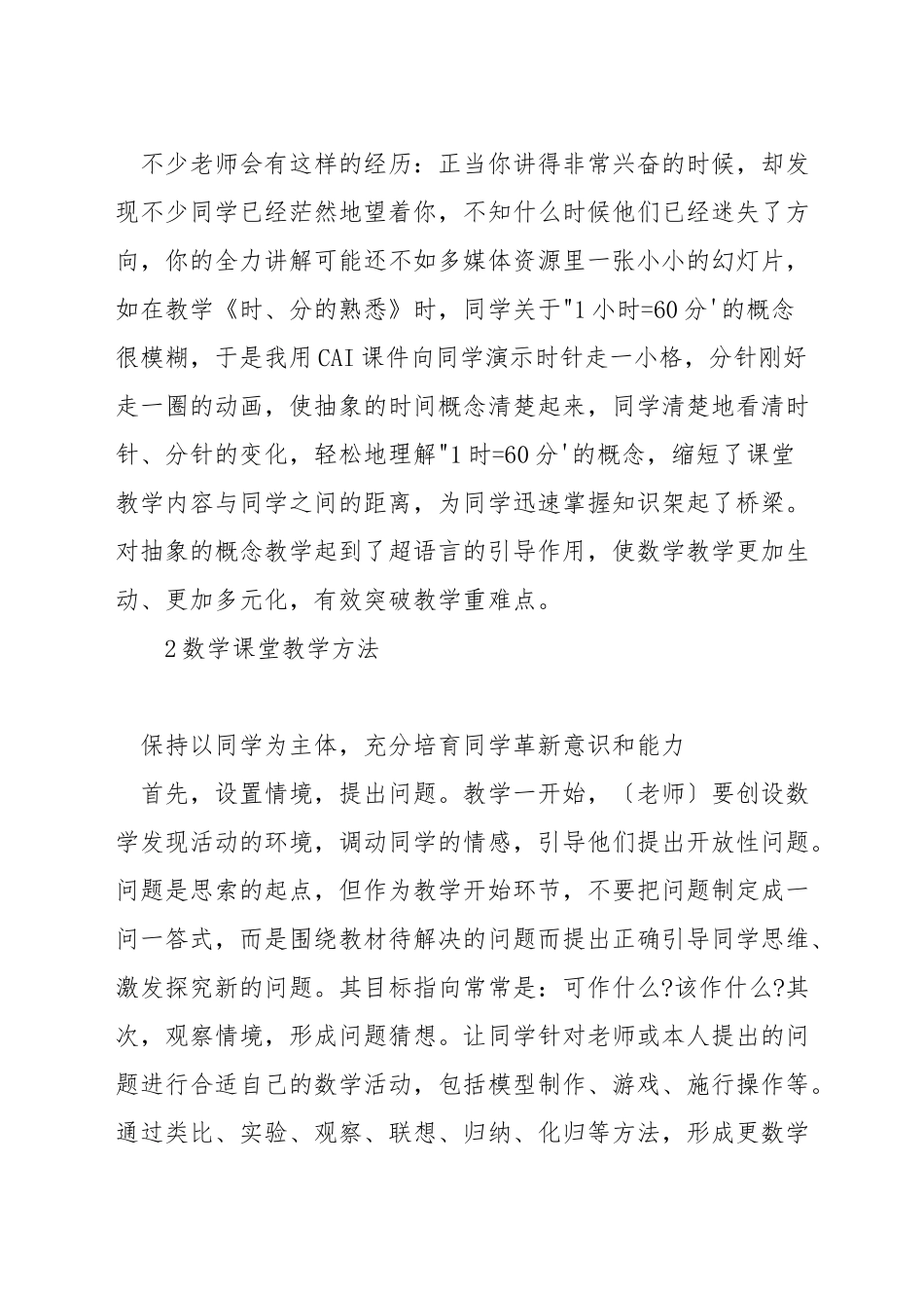 数学课堂教学中怎样突破重难点_第2页