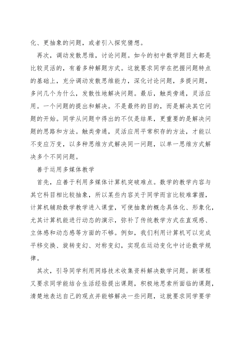 数学课堂教学中怎样突破重难点_第3页