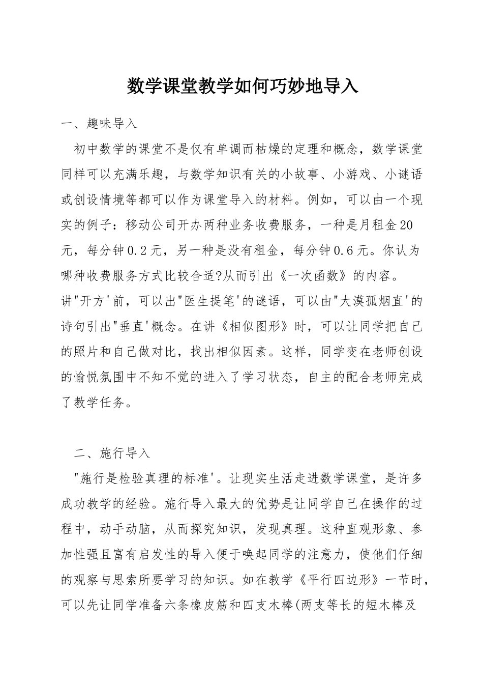 数学课堂教学如何巧妙地导入_第1页