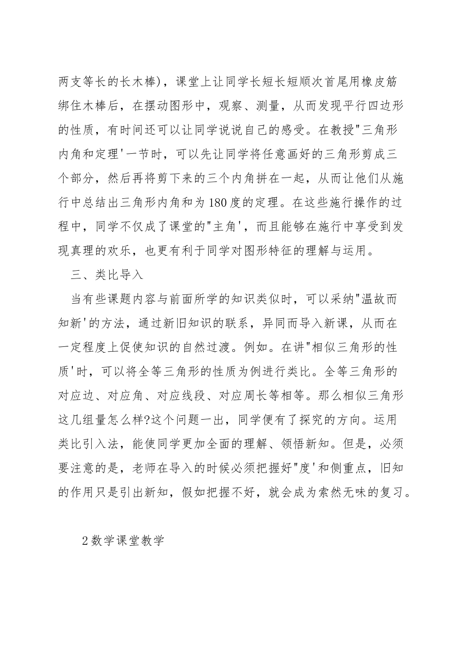 数学课堂教学如何巧妙地导入_第2页