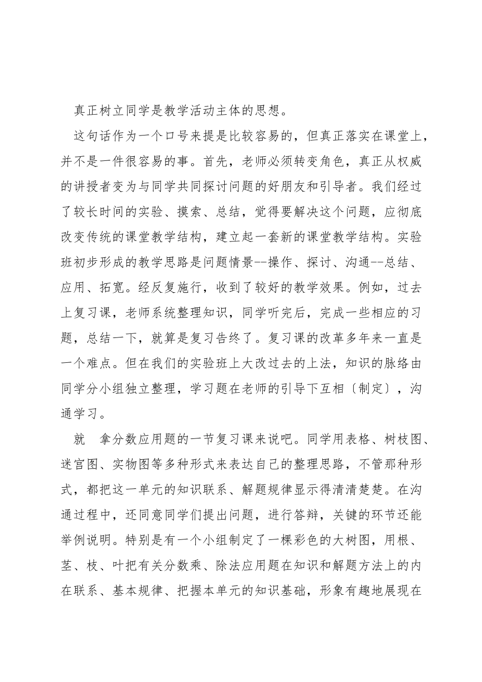 数学课堂教学如何巧妙地导入_第3页