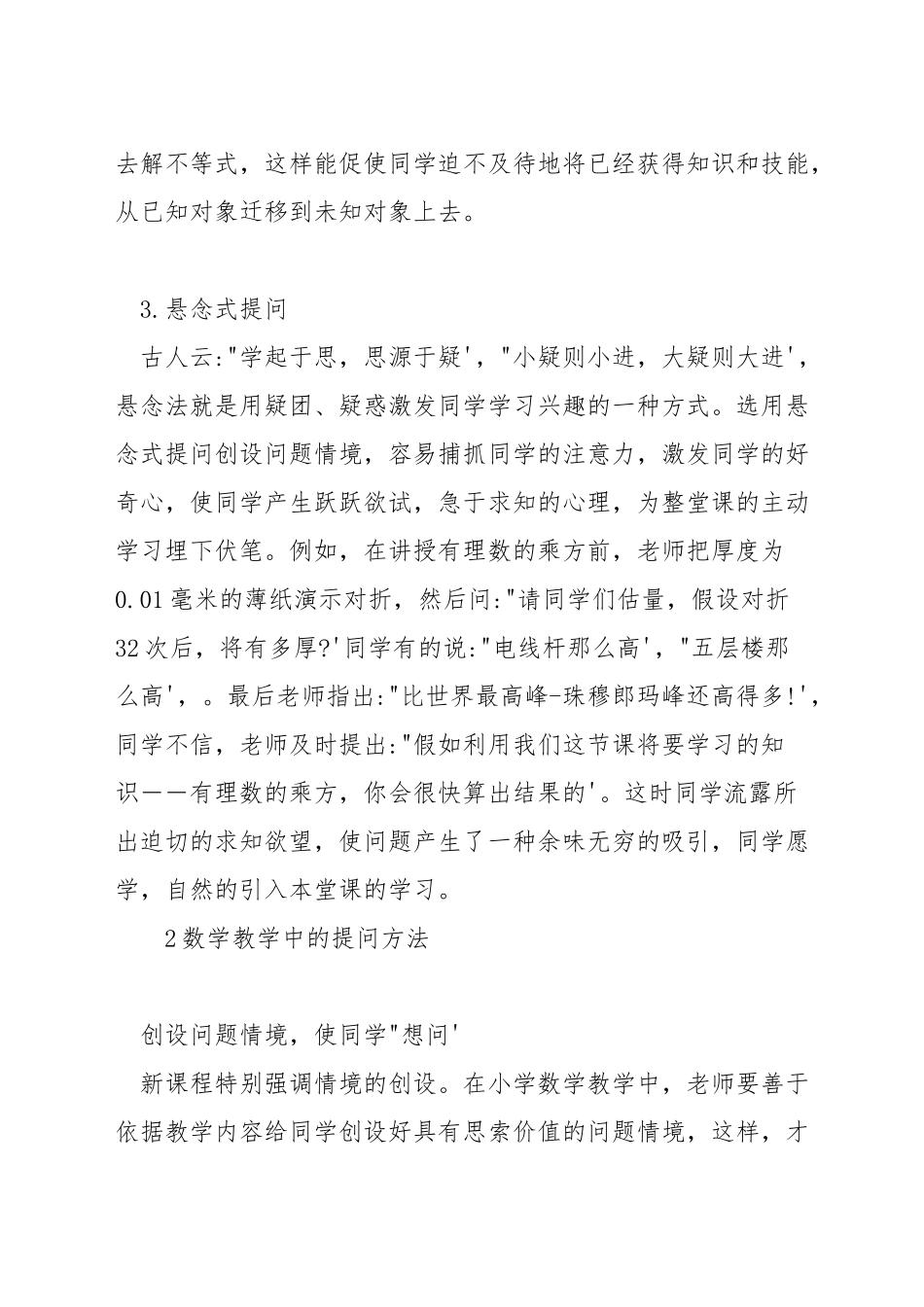 数学课堂提问的技巧和方法_第2页