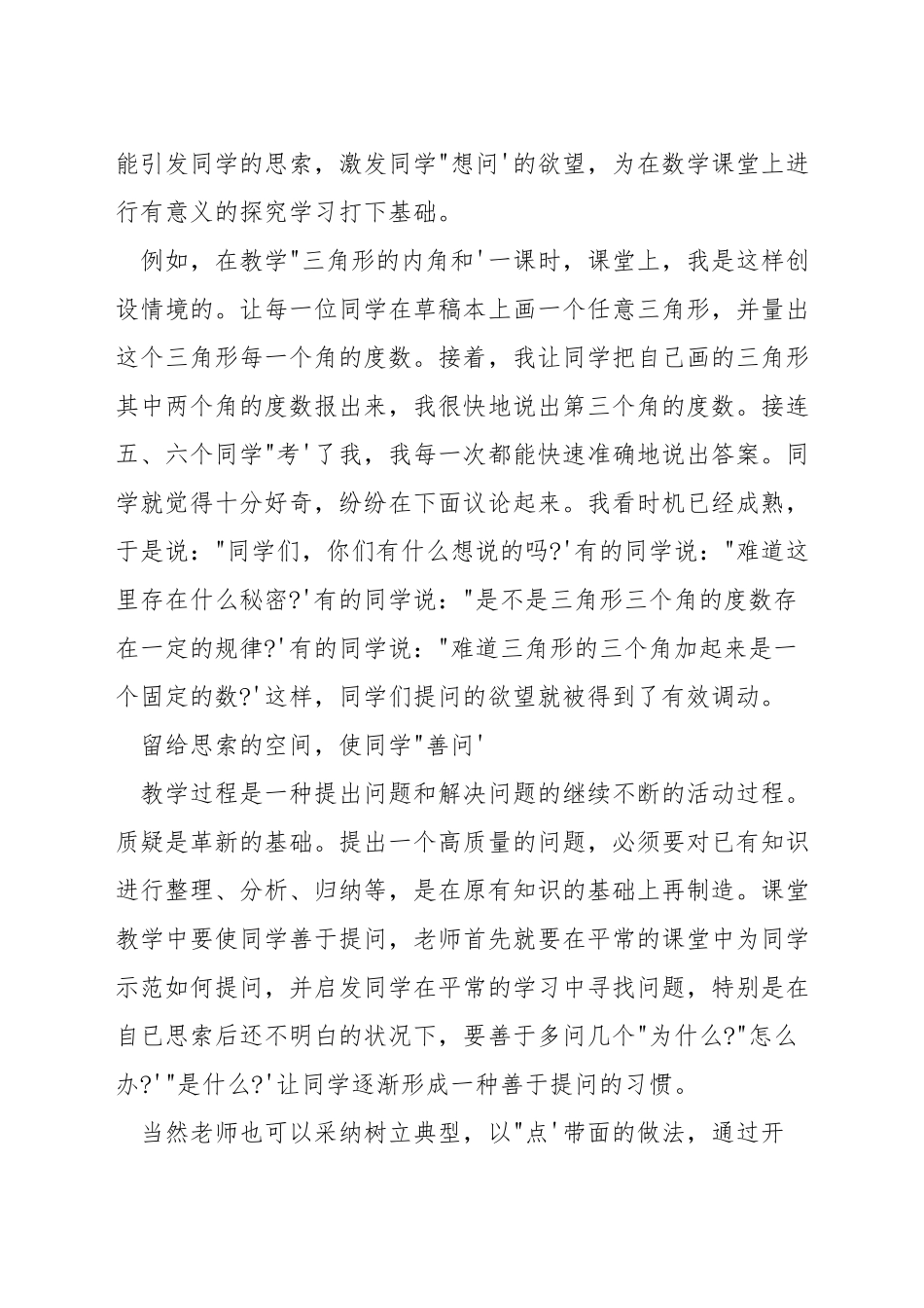数学课堂提问的技巧和方法_第3页