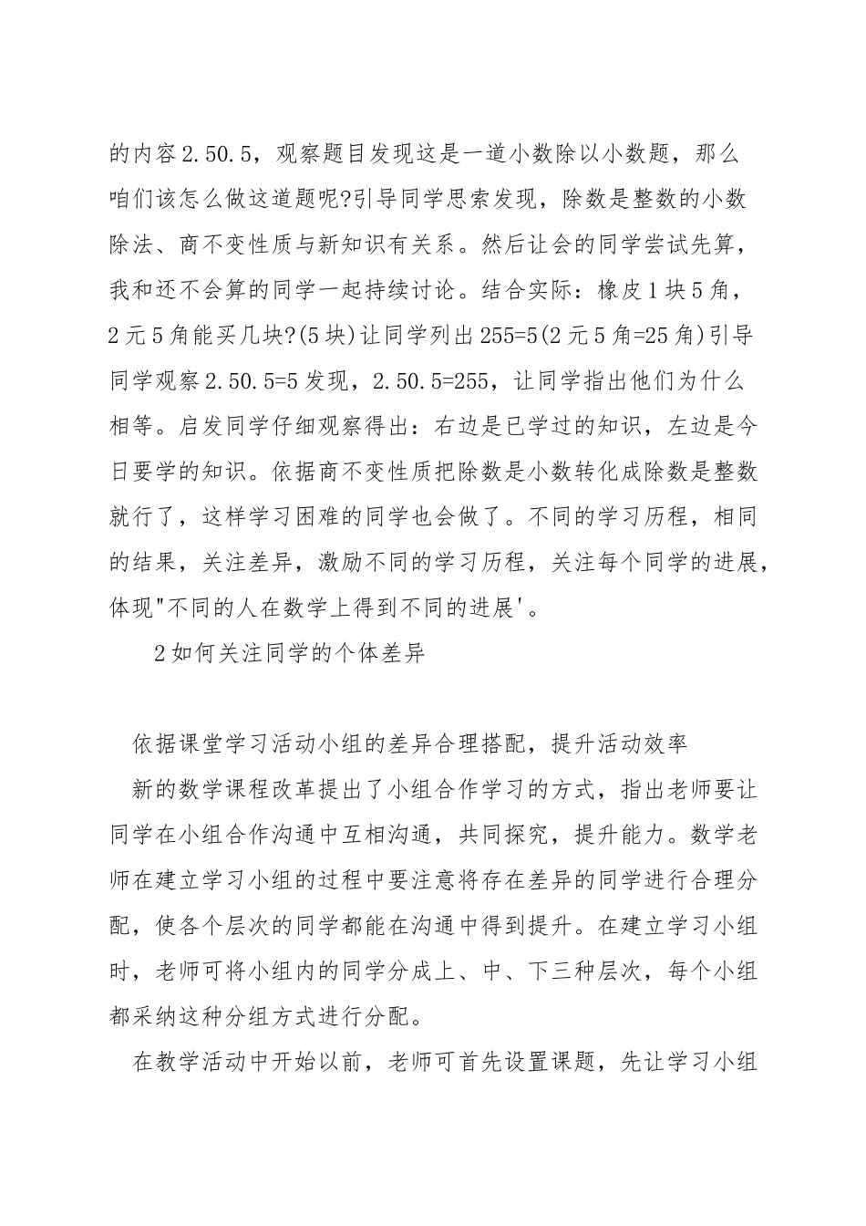 数学课堂教学中如何关注学生的个体差异_第3页