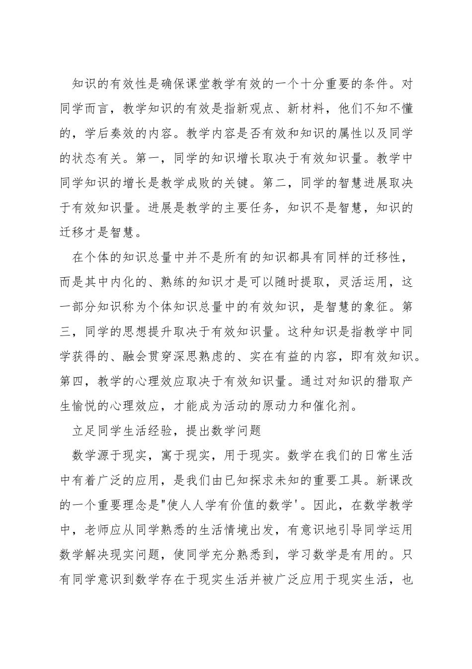 数学课堂教学如何进行有效提问_第3页
