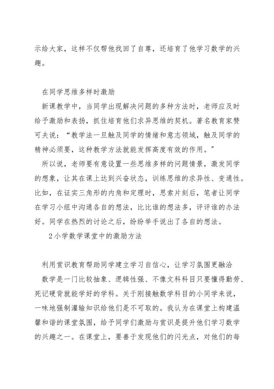 数学课堂的鼓励方法_第2页