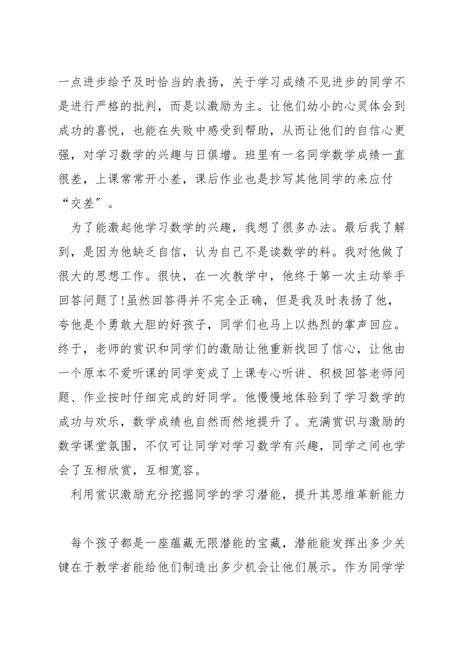 数学课堂的鼓励方法_第3页