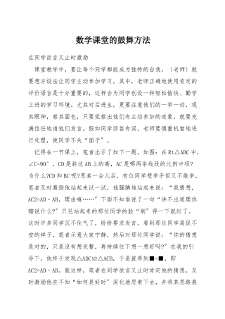 数学课堂的鼓励方法