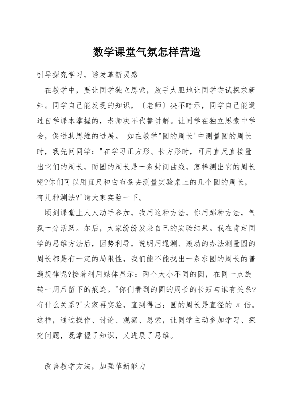 数学课堂气氛怎样营造_第1页