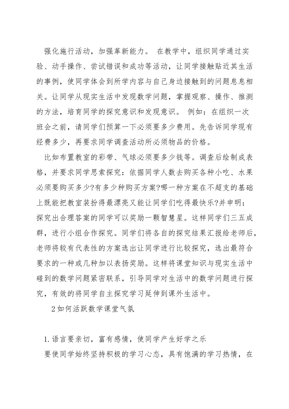 数学课堂气氛怎样营造_第2页