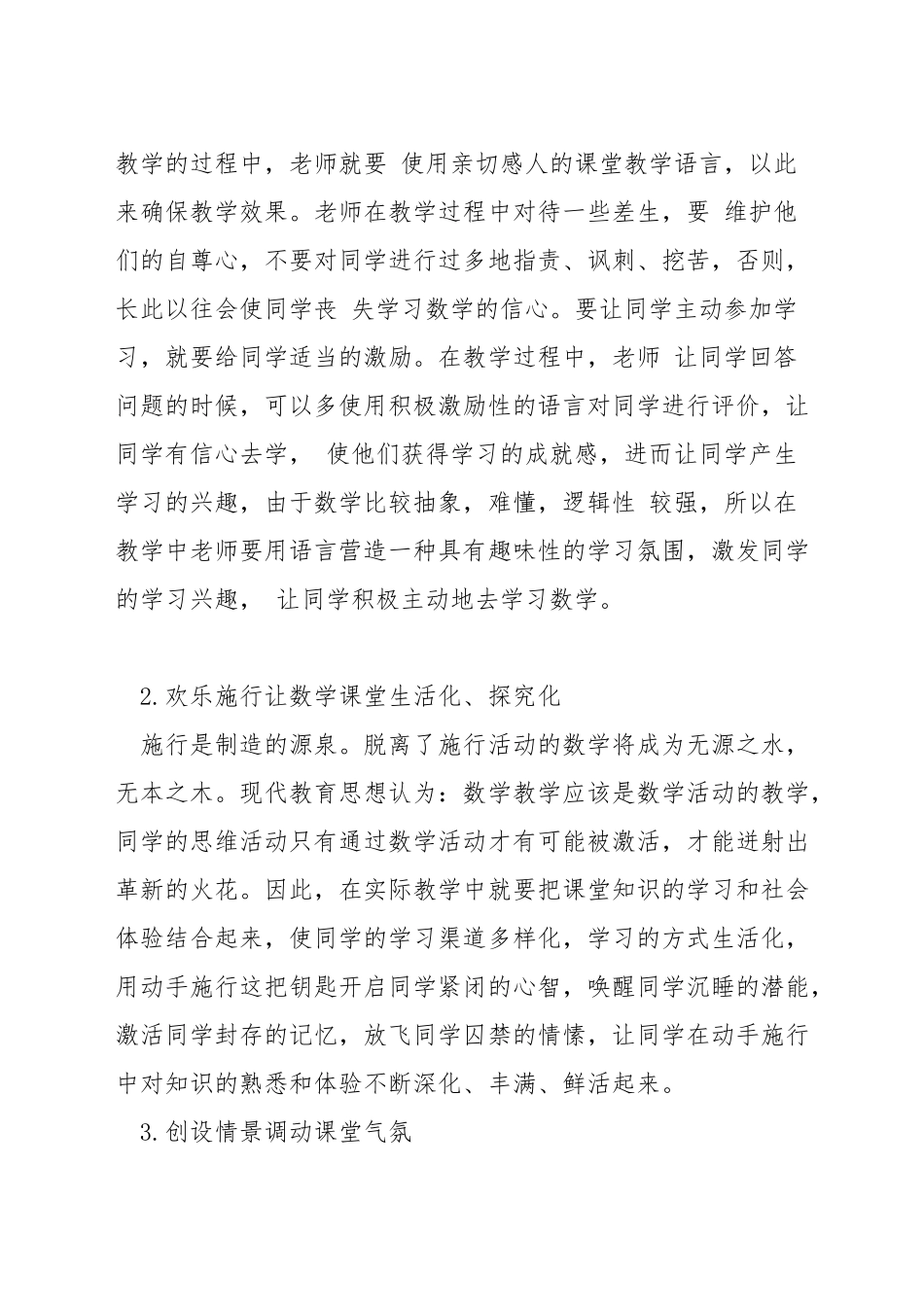 数学课堂气氛怎样营造_第3页