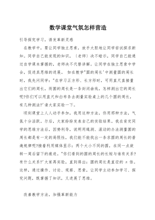 数学课堂气氛怎样营造
