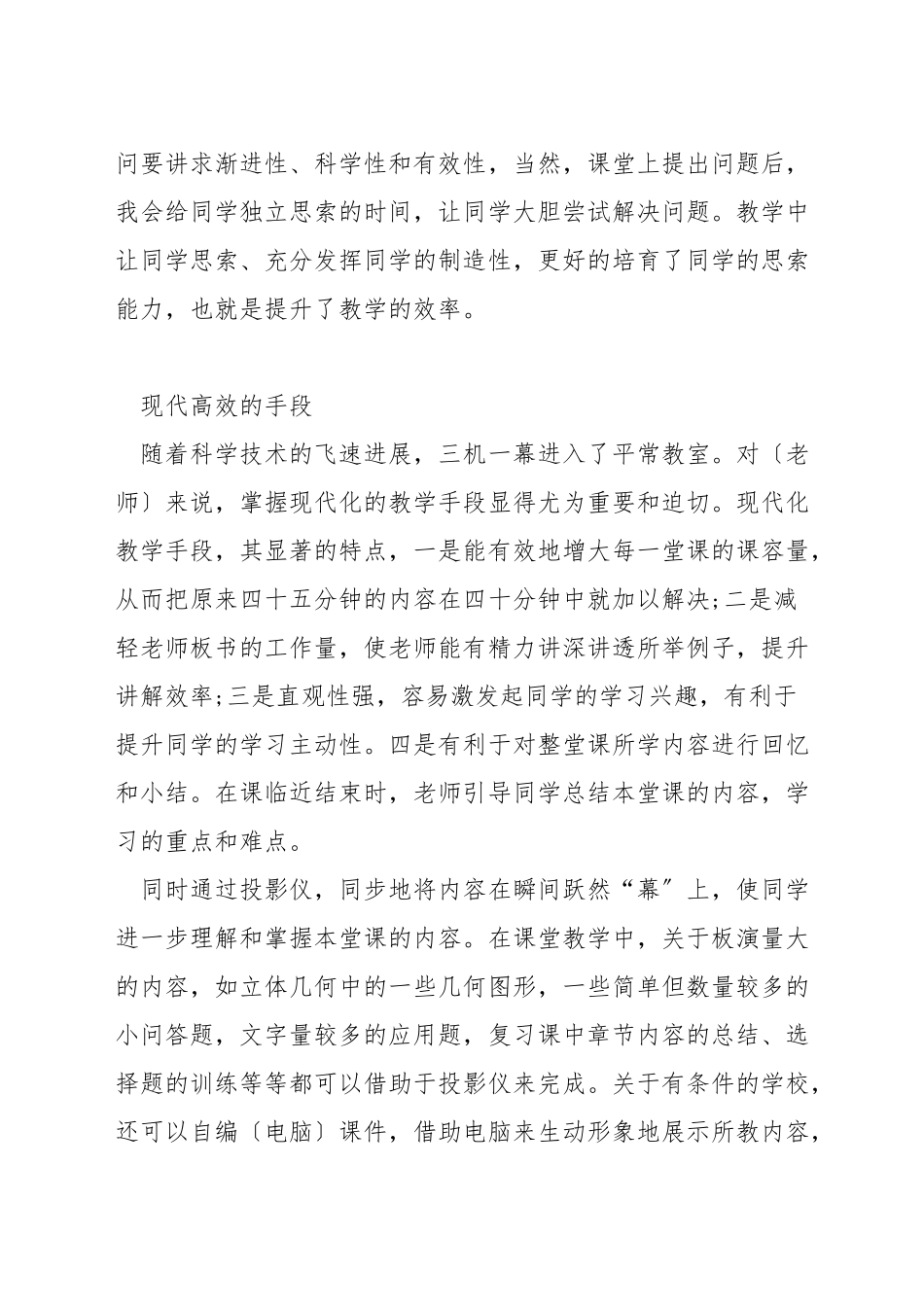 数学课堂有效的教学方法_第2页