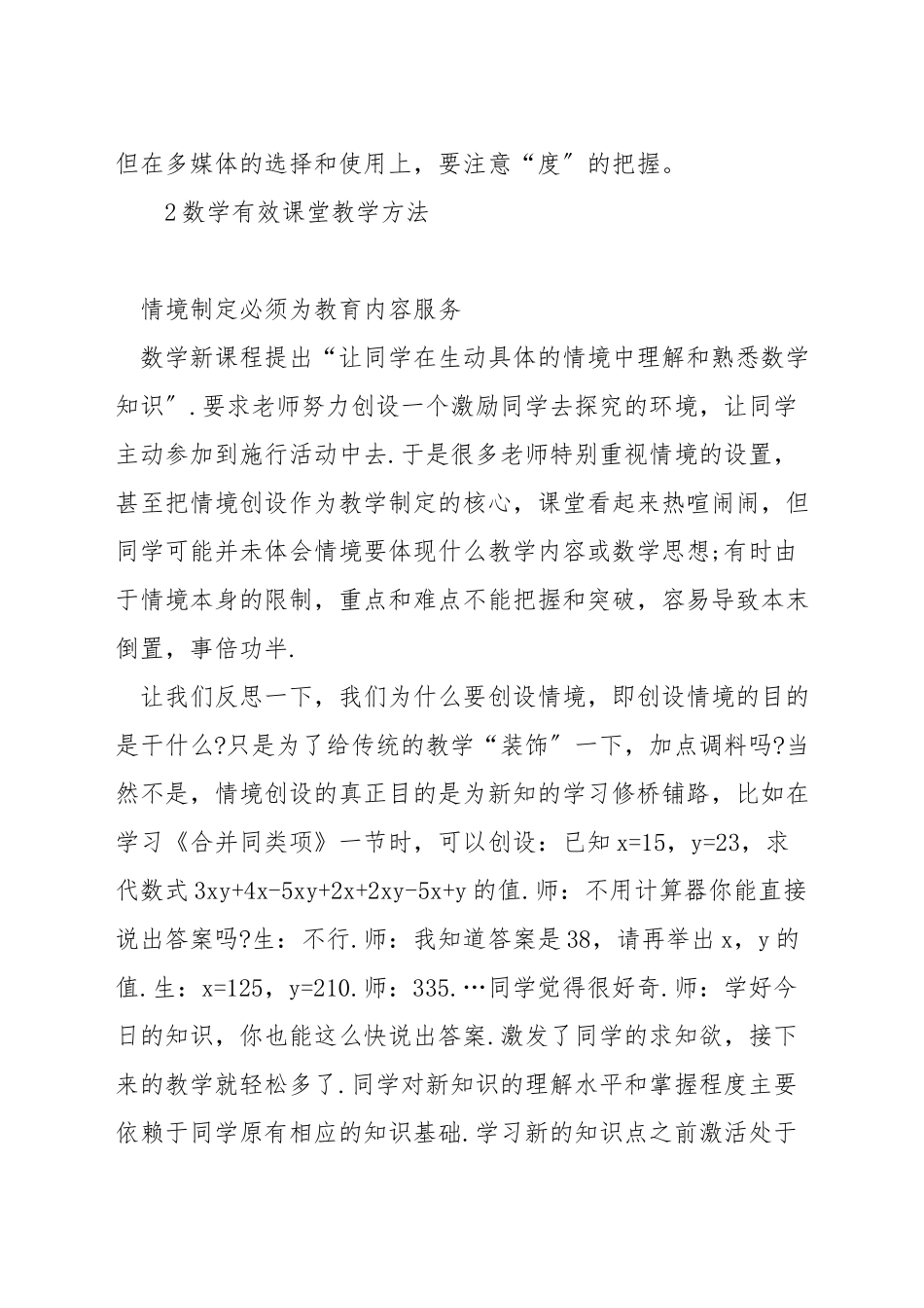 数学课堂有效的教学方法_第3页