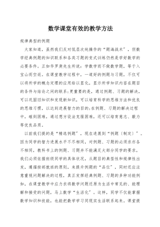 数学课堂有效的教学方法